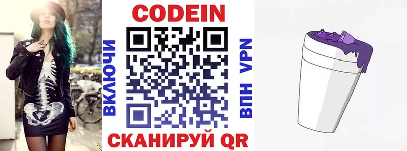купить закладку  Фатеж  Codein Purple Drank 
